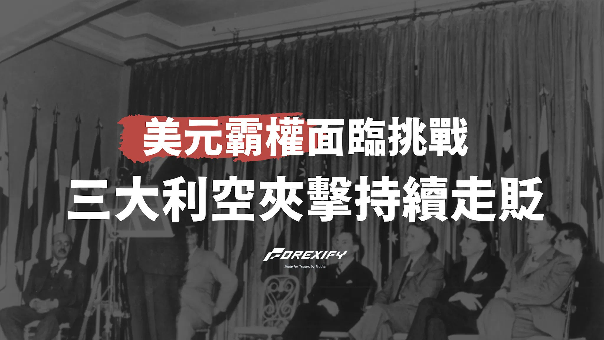 美元霸權面臨挑戰：三大利空夾擊，下半年恐持續走貶！