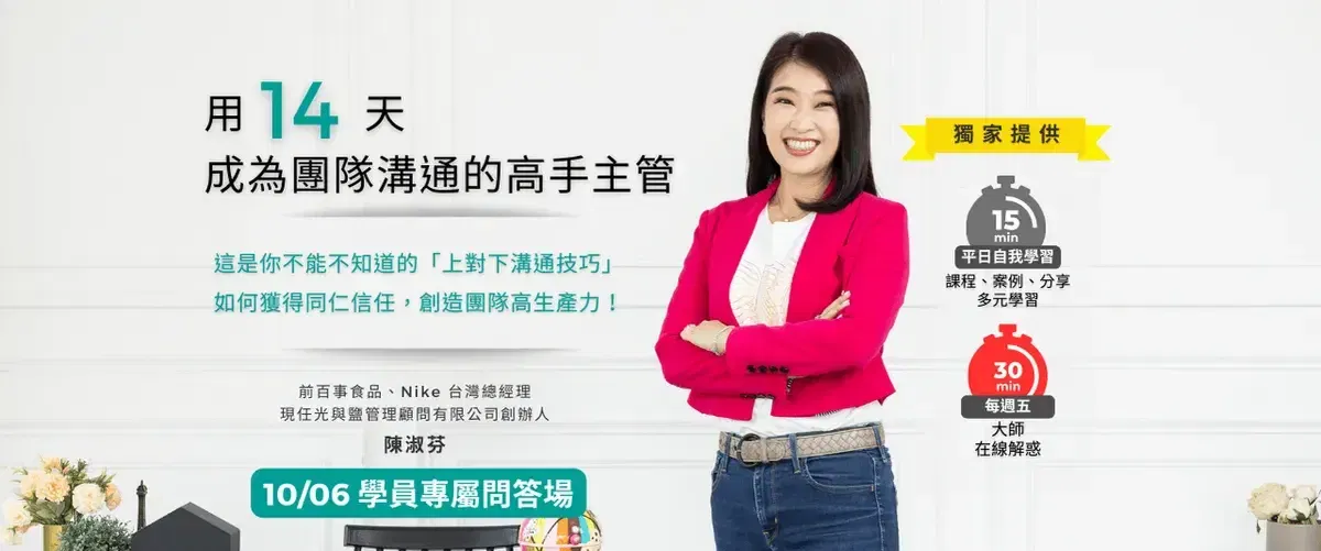 「用14天，成為團隊溝通的高手主管」- 當公司委派top-down的任務，應如何與下屬溝通為宜?