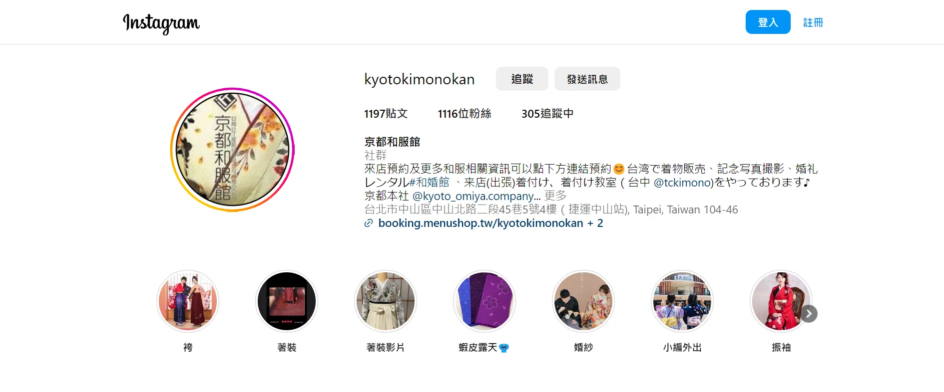 【最新消息】京都和服館社群網站開放中！