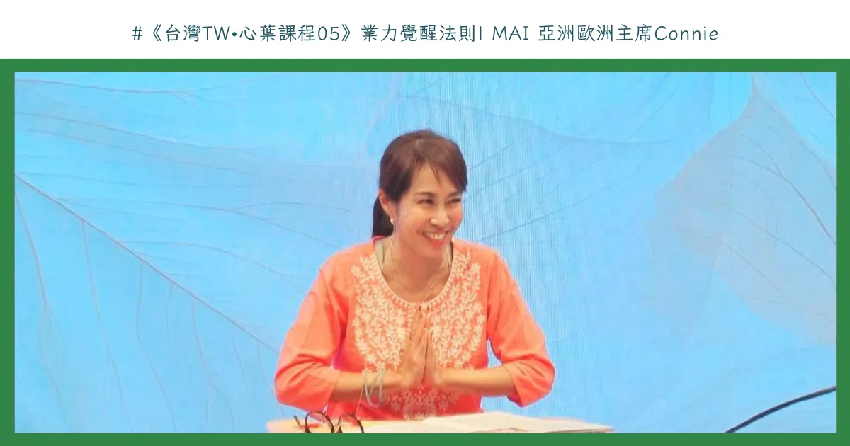 台灣TW•心葉課程05