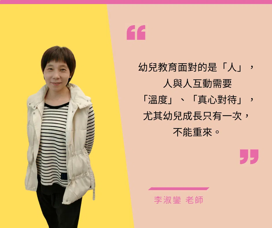 李淑鑾老師