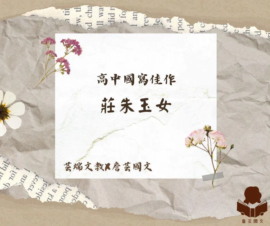 ｛國寫作文｝十元便當阿嬤：莊朱玉女4篇-高中