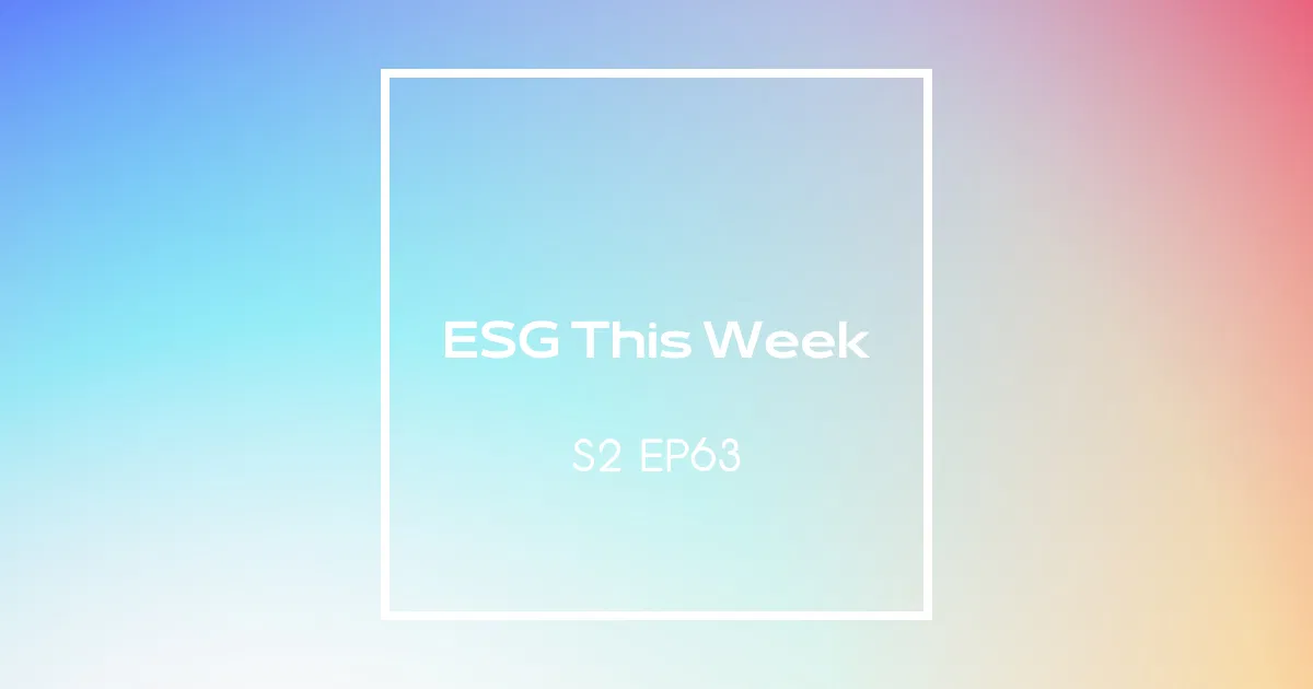 【ESG This Week】S2｜EP63