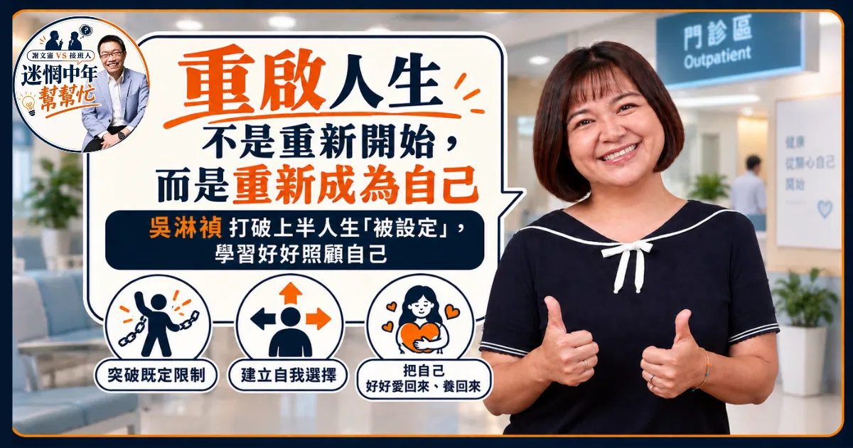 重啟人生不是重新開始，而是重新成為自己！