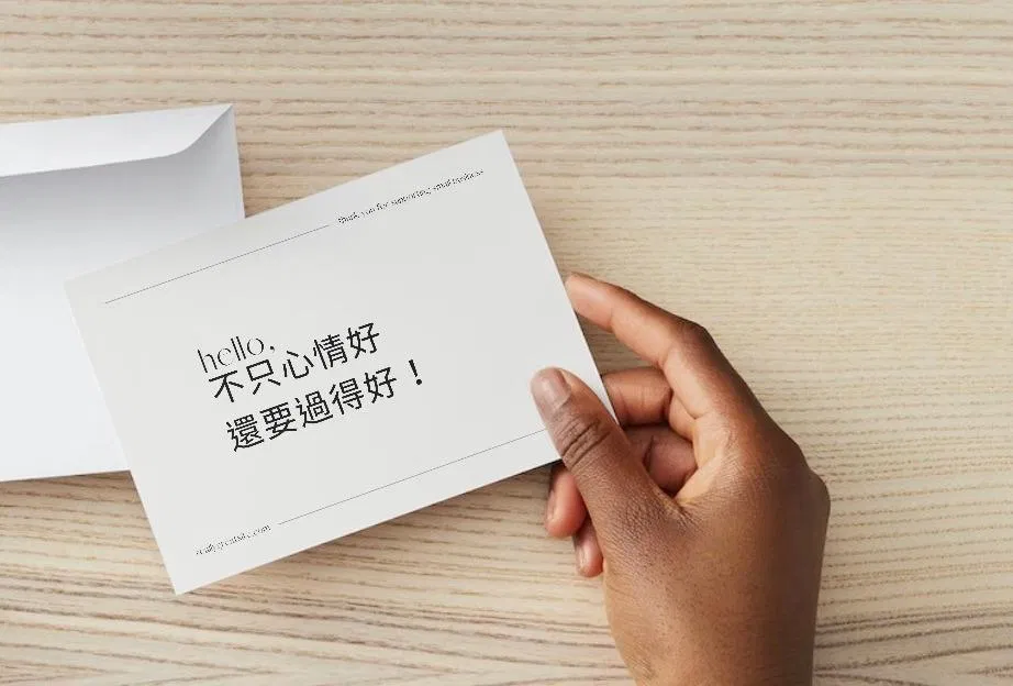 不只心情好，還要過得好