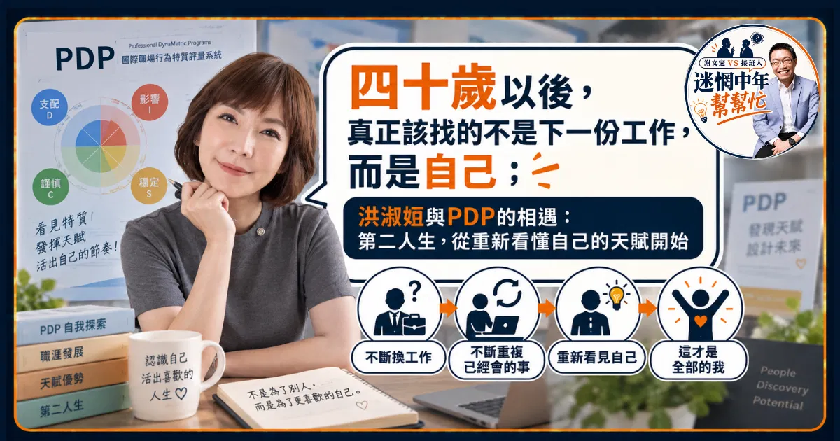 四十歲以後，真正該找的不是下一份工作，而是自己