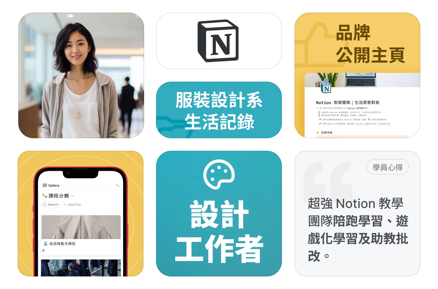 【設計工作者】怎麼使用 Notion？