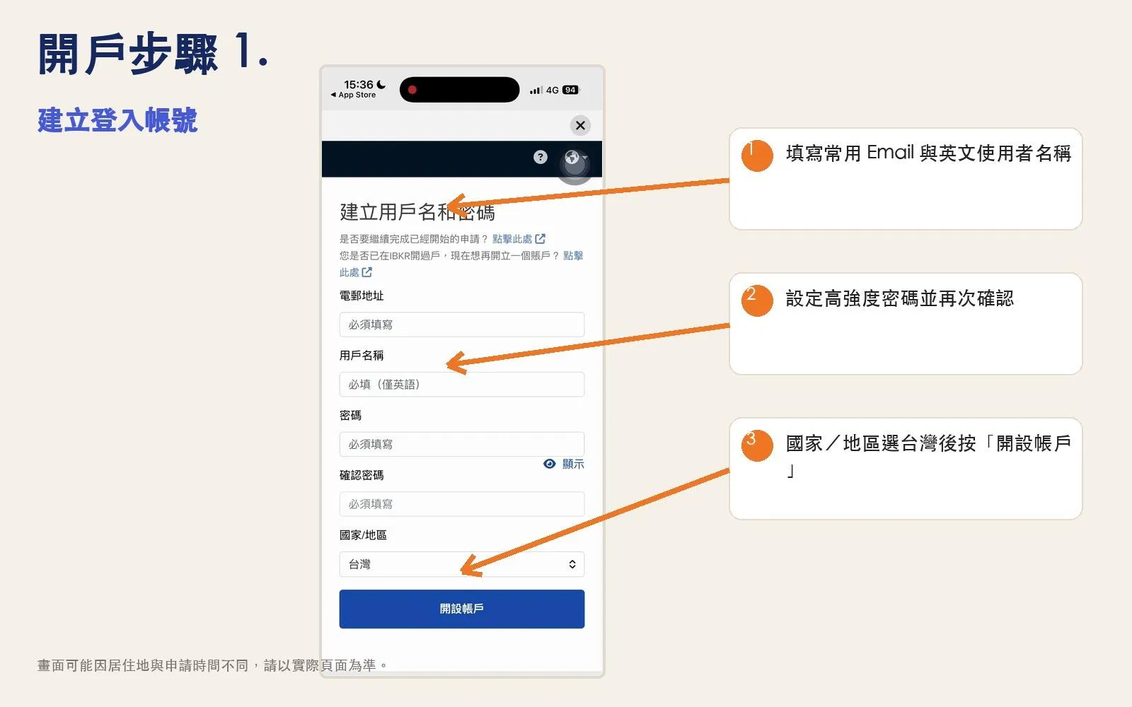 2026 盈透證券 IBKR 開戶教學｜台灣個人戶申請、驗證與入金