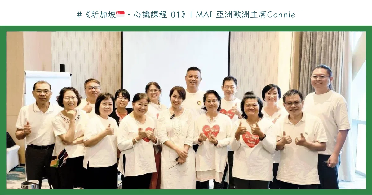 新加坡🇸🇬・心識課程 01