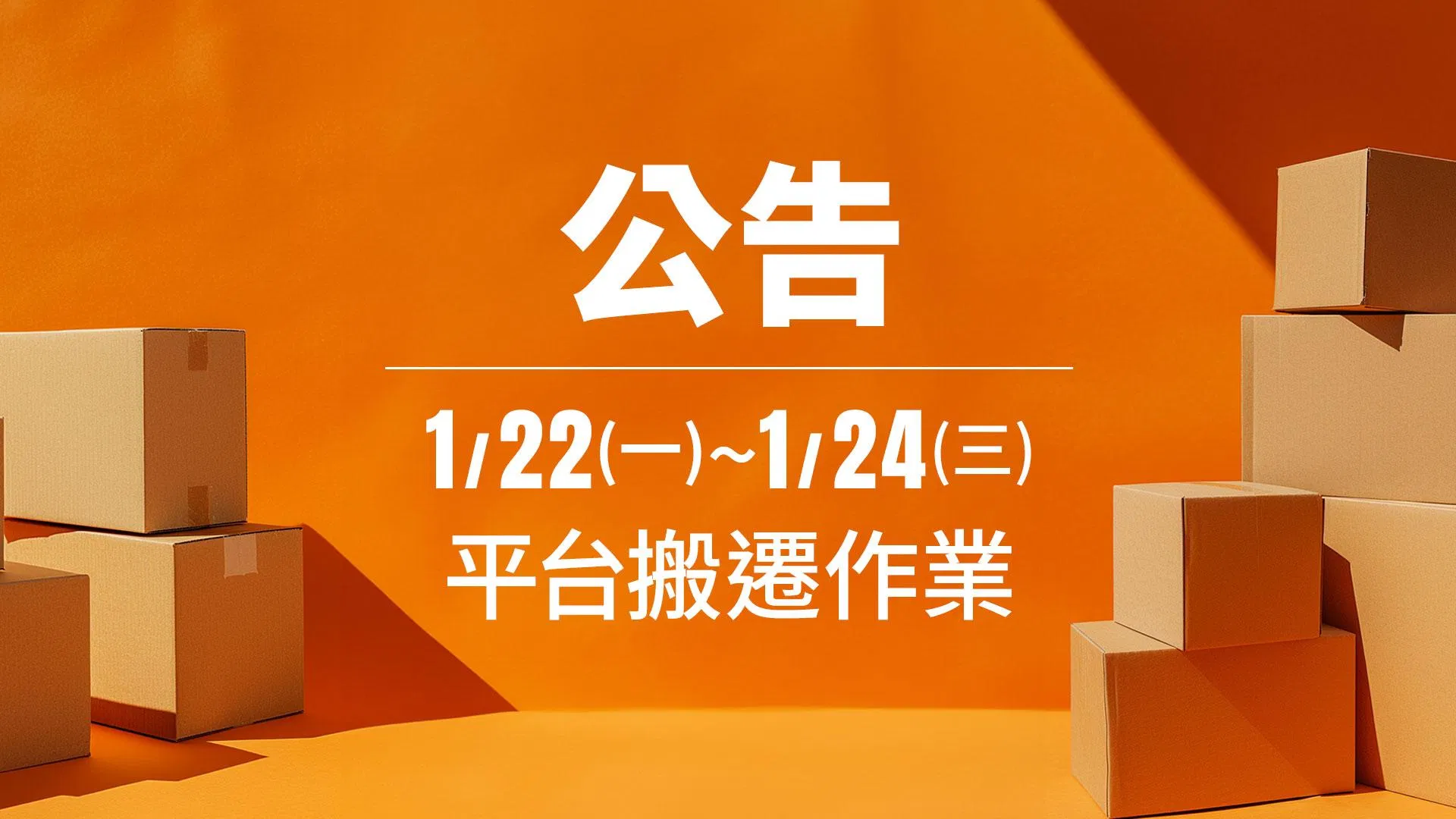 （新增帳號移轉QA）《ETtoday學習雲》系統搬遷作業公告