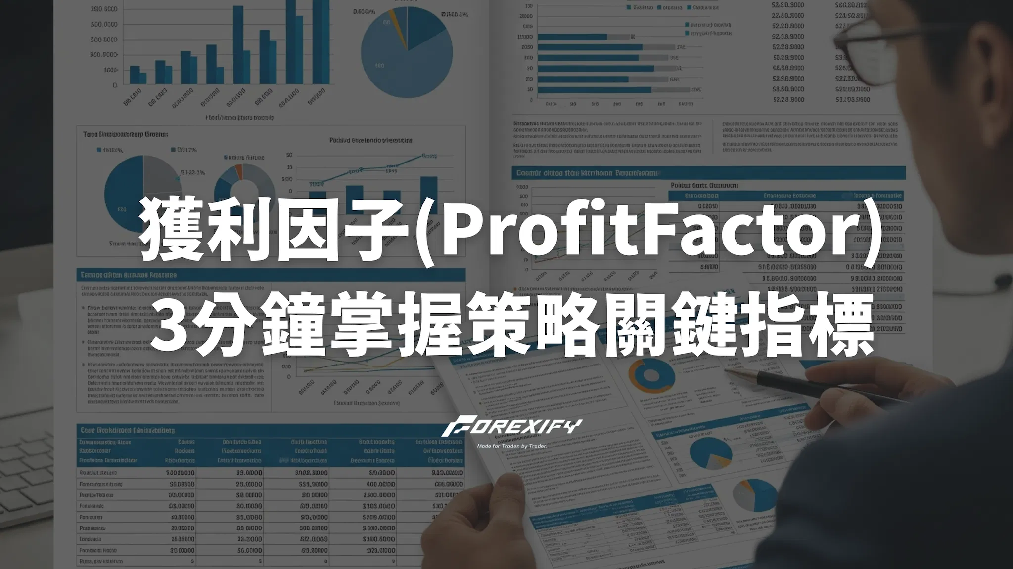 獲利因子(Profit Factor)是什麼？3分鐘掌握交易策略關鍵指標！