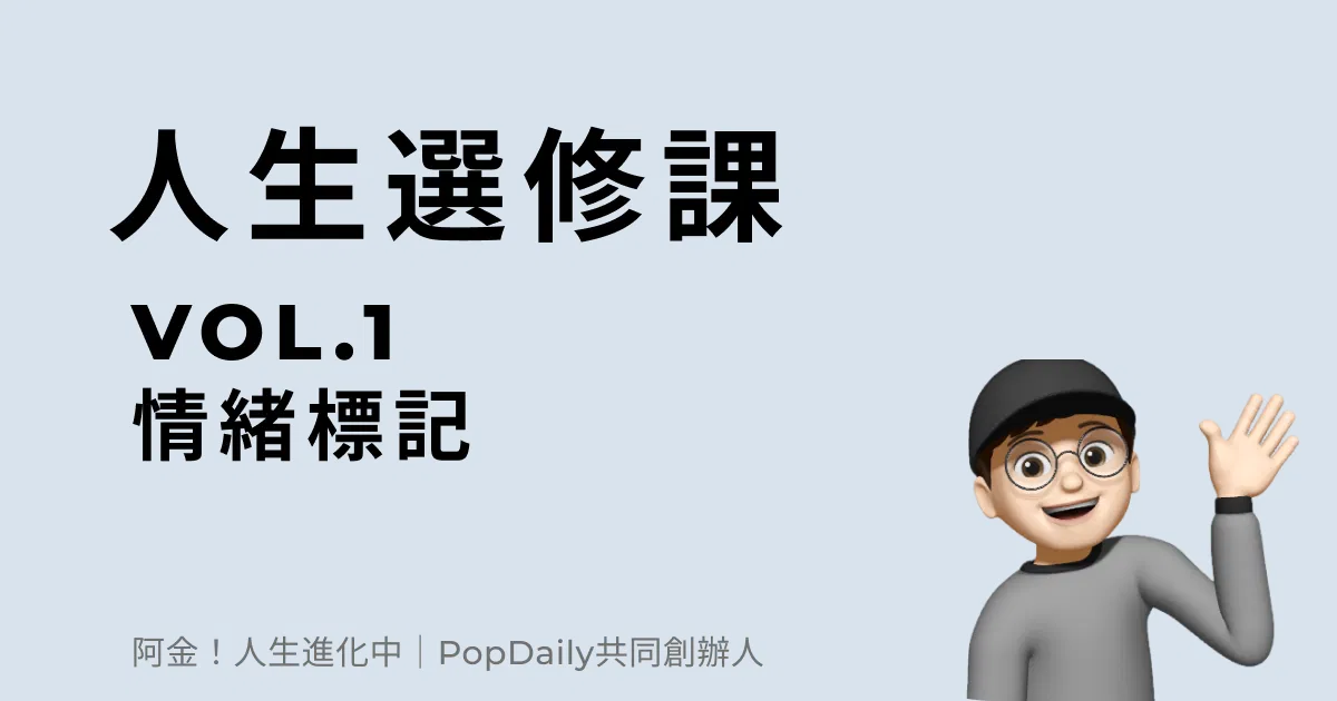 情緒標記