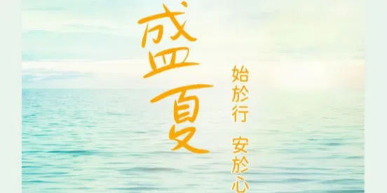 活動日期變更-Monthly Meditation Online｜與大師同行 盛夏｜始於行，安於心
