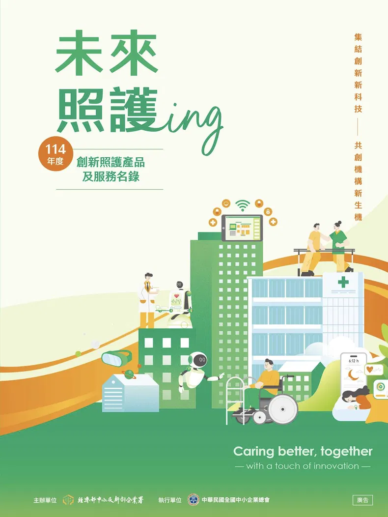 評鑑合格機構好消息！自114/10/01-10/31開始申請創新照護服務補助
