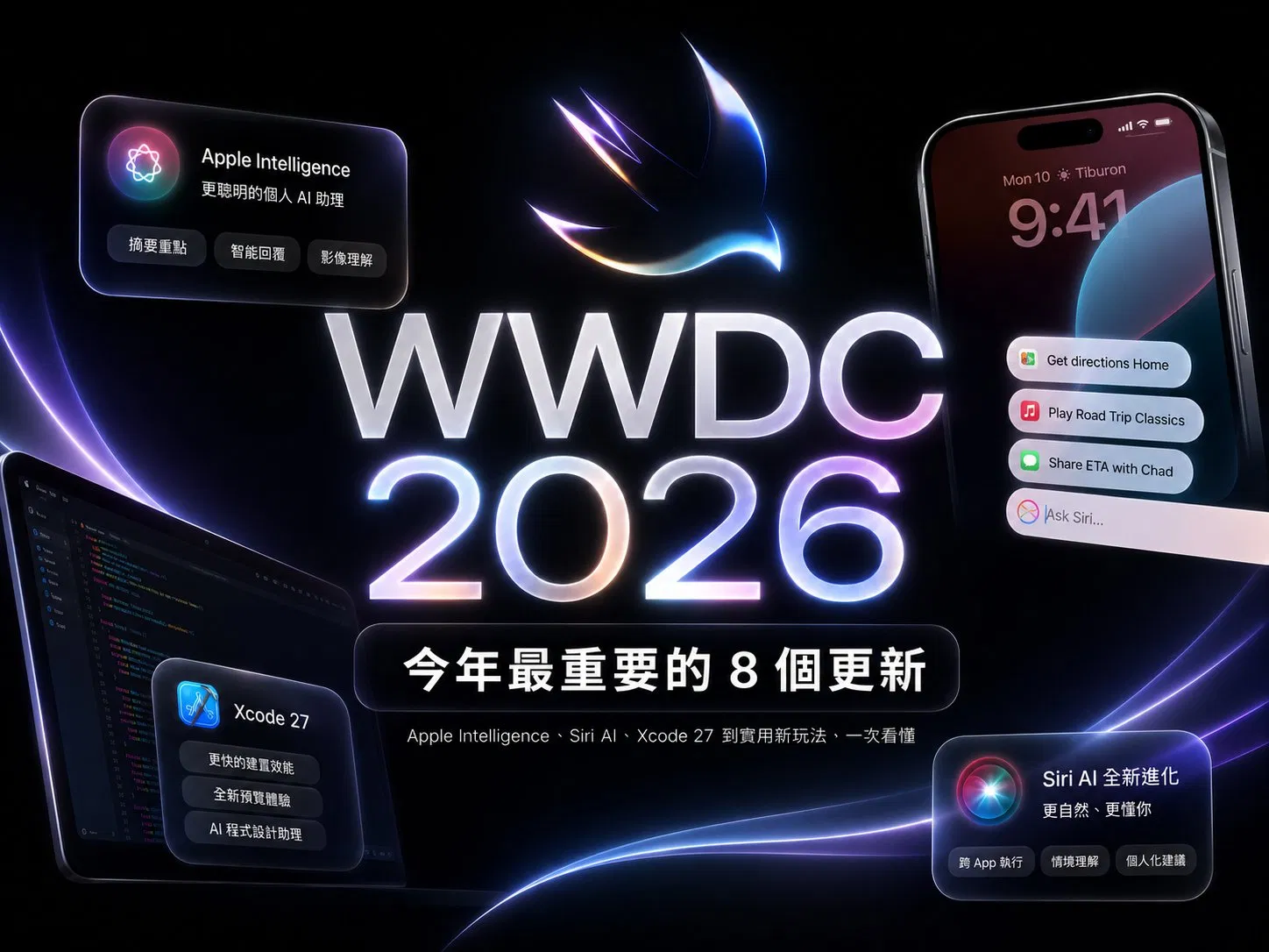 WWDC 2026 發表了什麼？Liquid Glass 大修、Siri AI 登場與設計師重點解析