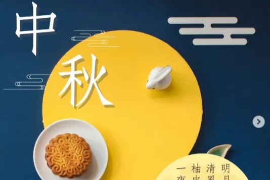 文化百寶箱 #傳統節慶#中秋節 的起源與意義 🌕 明月高懸，團圓最甜 🌕