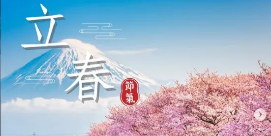 文化百寶箱#二十四節氣 #立春
