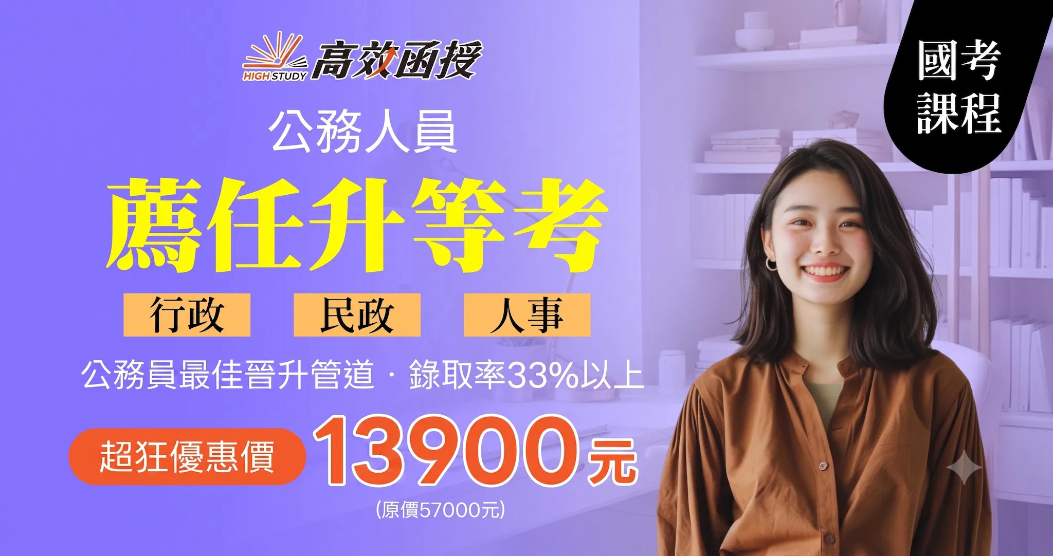 🔥2027 薦任升官等考試懶人包：一般行政/民政/人事行政全解析