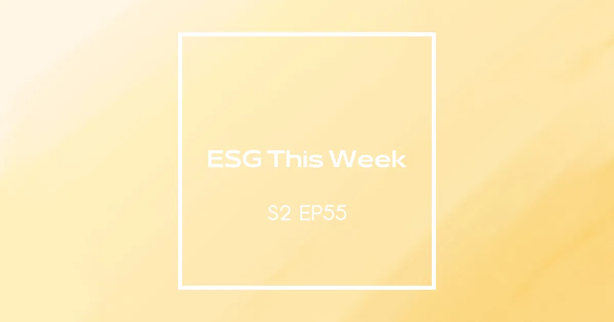 【ESG This Week】S2｜EP55