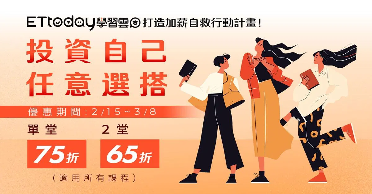 投資自己，任意選搭！💼💡