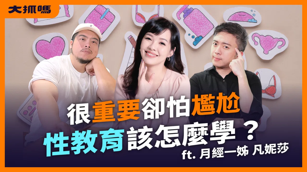 性教育該怎麼教？如何在家庭與學校中建立正確的性教育觀念？