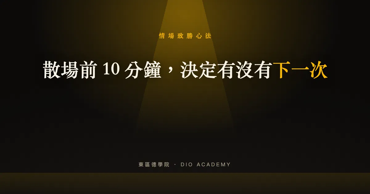 第一次約會有沒有下一次?散場前的 6 個訊號,決定她隔天回你幾個字