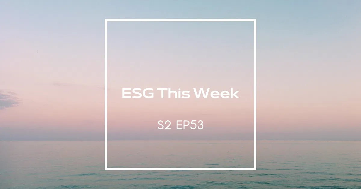 【ESG This Week】S2｜EP53