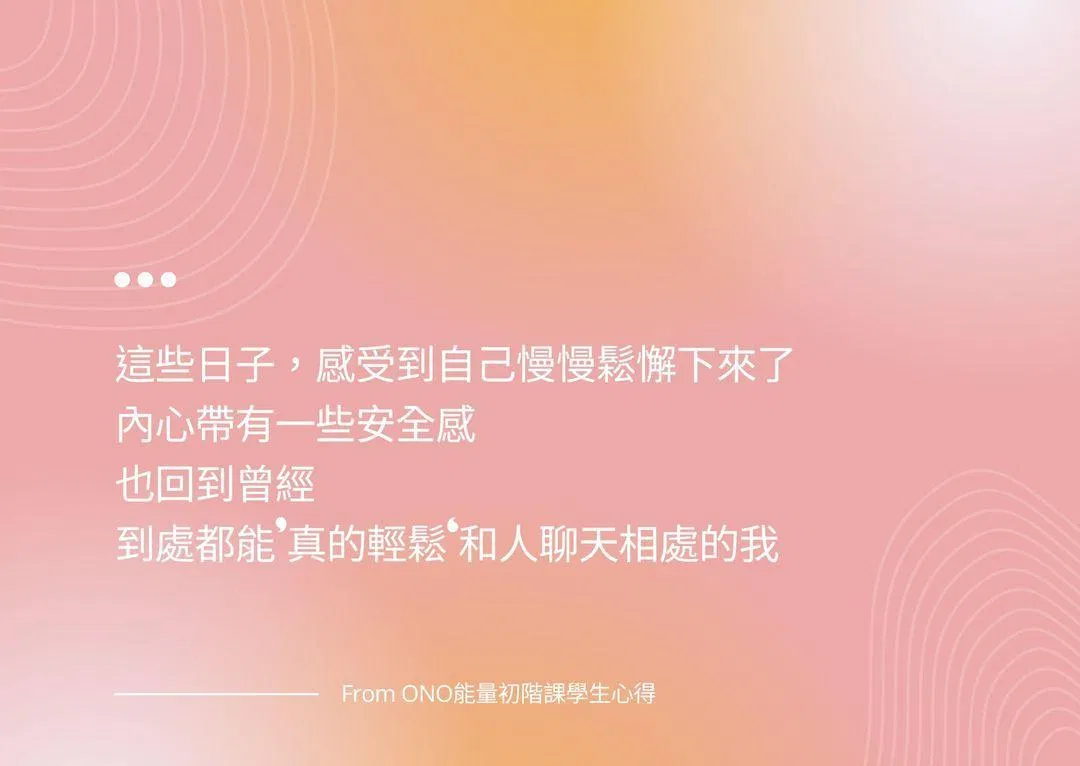 感受到自己慢慢鬆下來了，內心帶有一些安全感