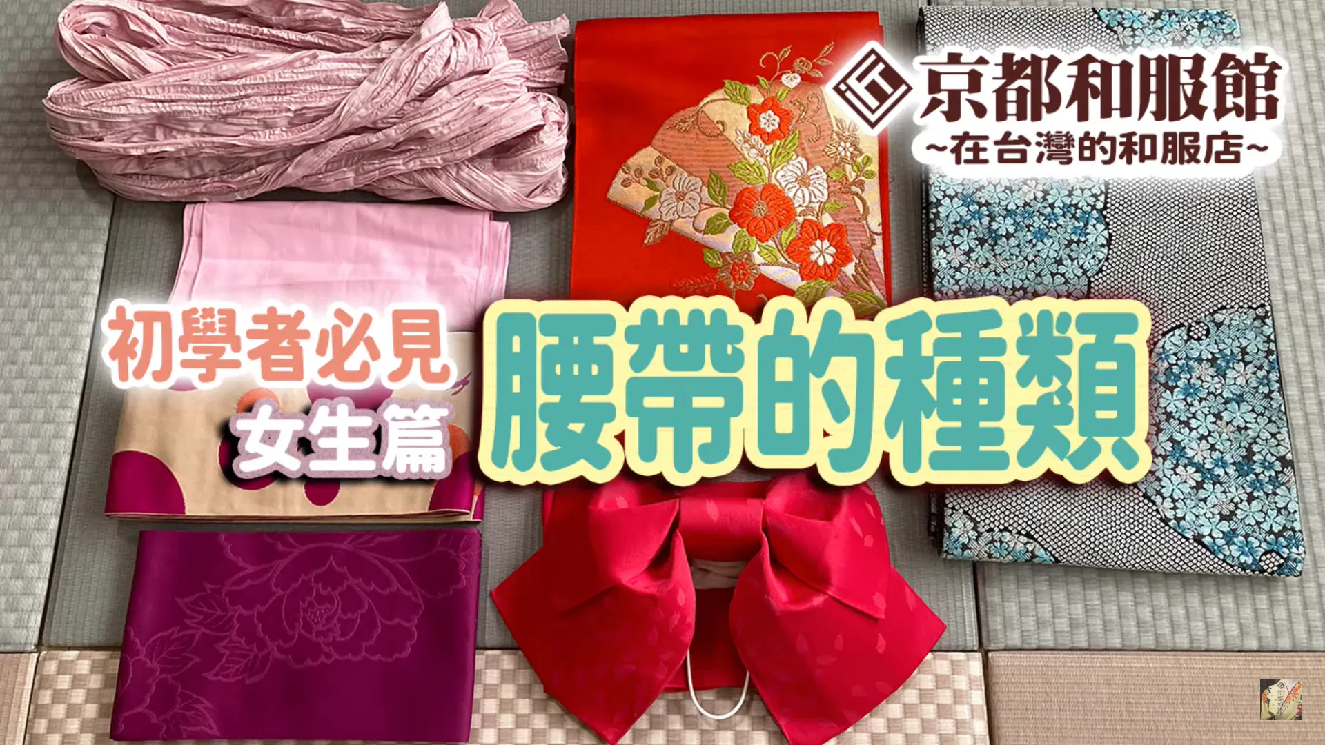 【新手必見!】男女生腰帶的種類