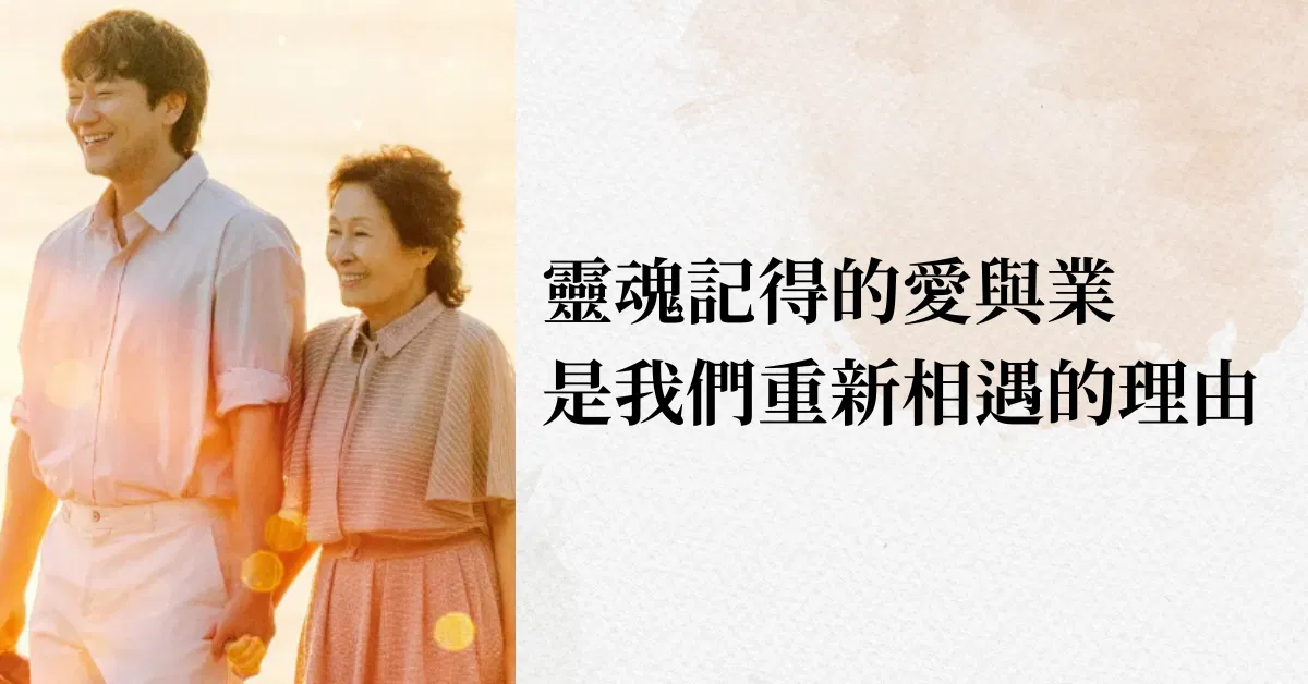 韓劇《比天堂還美麗》那一份還沒完成的愛，會在某一世回來擁抱你