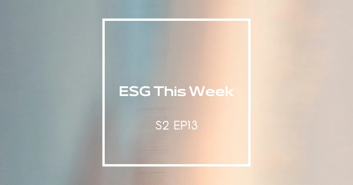 【ESG This Week】S2｜EP13