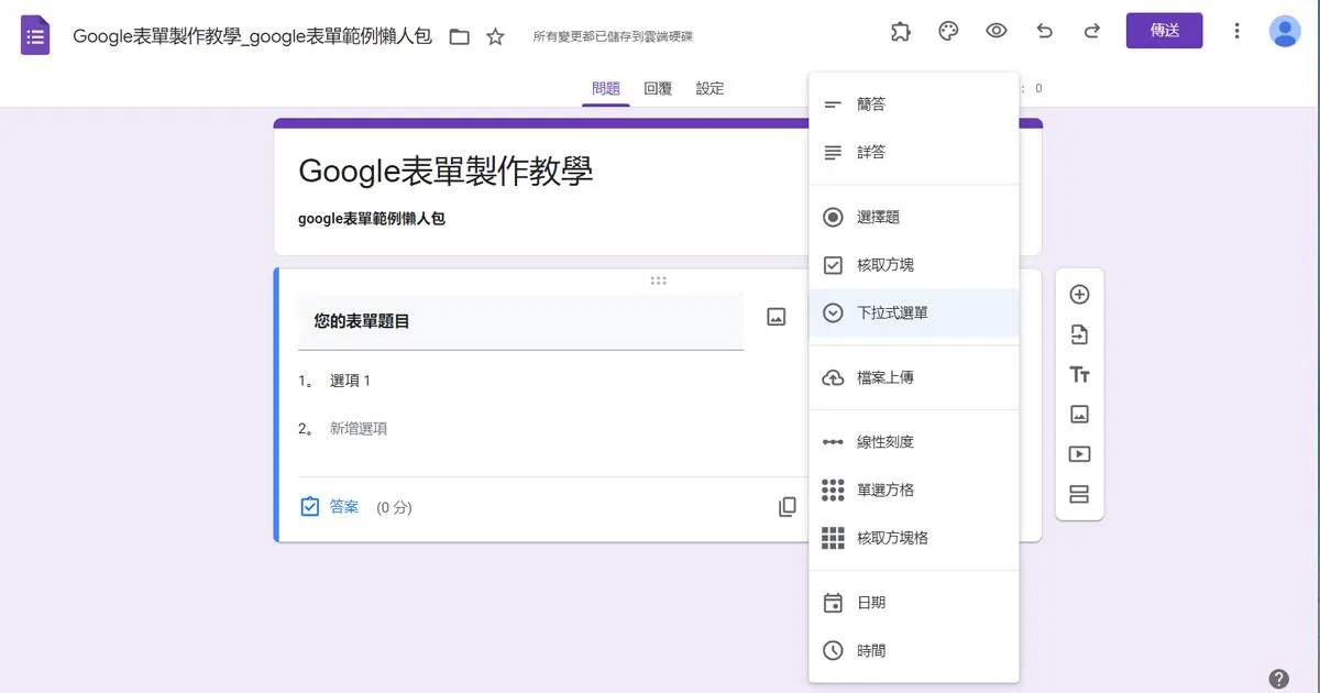 Google表單製作教學｜google表單範例懶人包