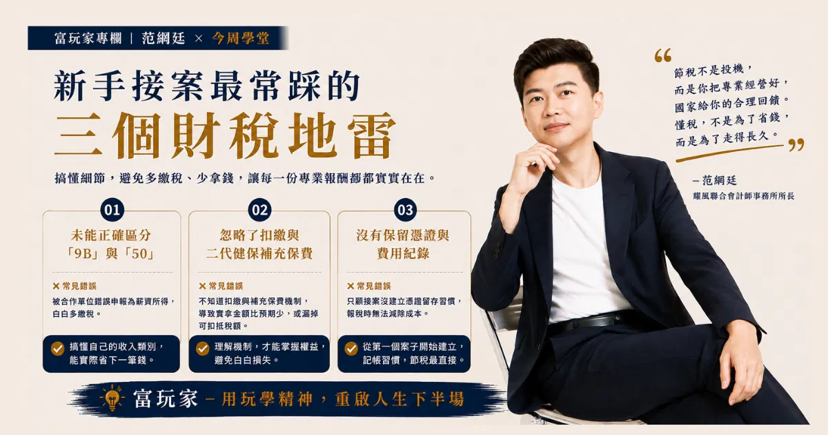 一人公司要不要設立公司？如何省稅？