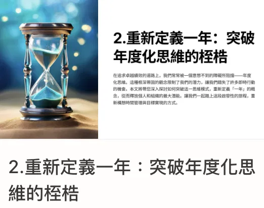 一年十二週計畫｜2.重新定義ㄧ年