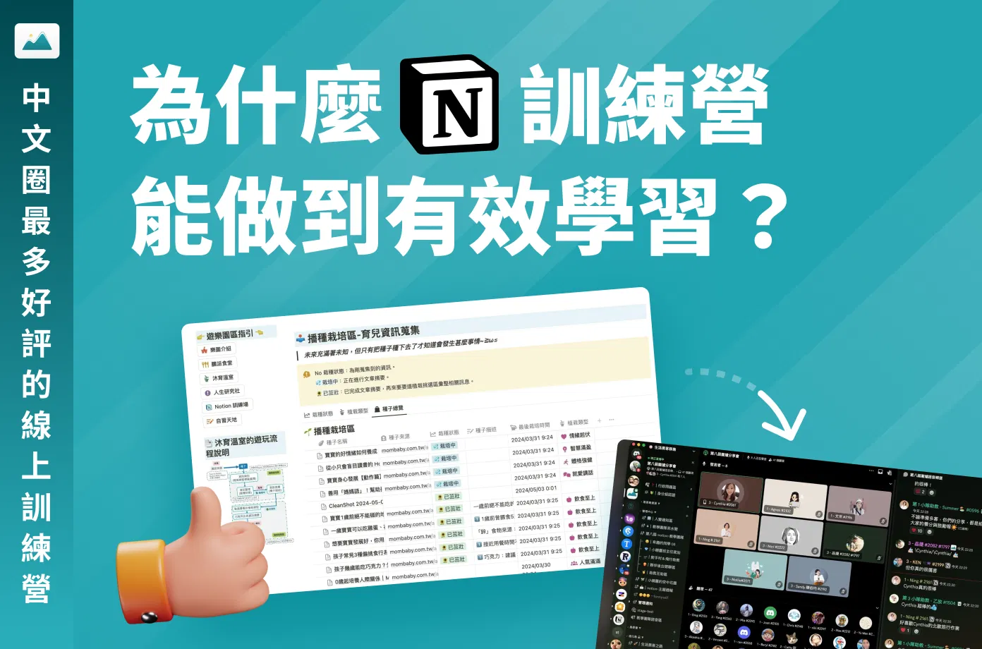 為什麼 Notion 訓練營能做到有效學習？