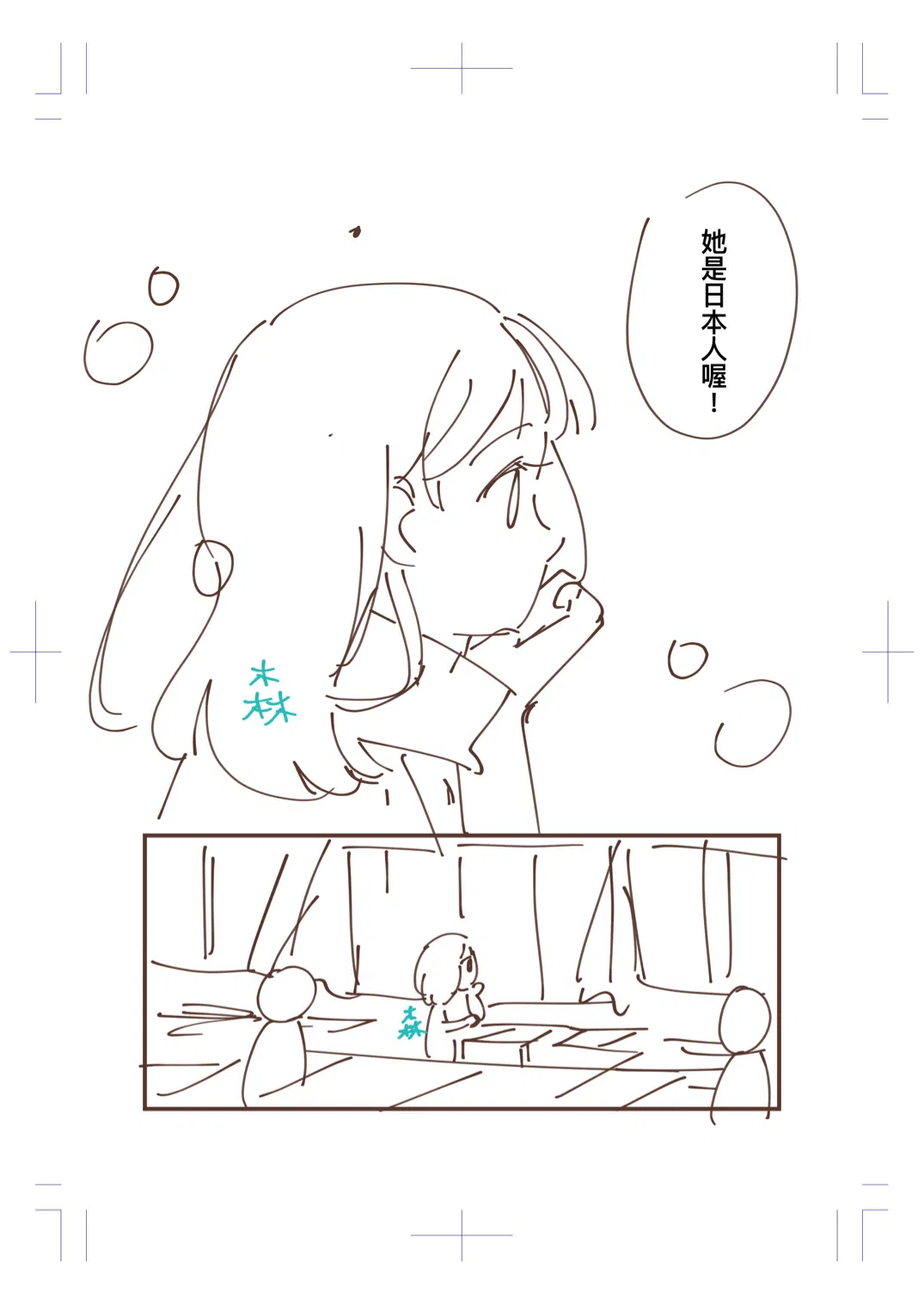 被退稿之草稿漫畫：第一篇