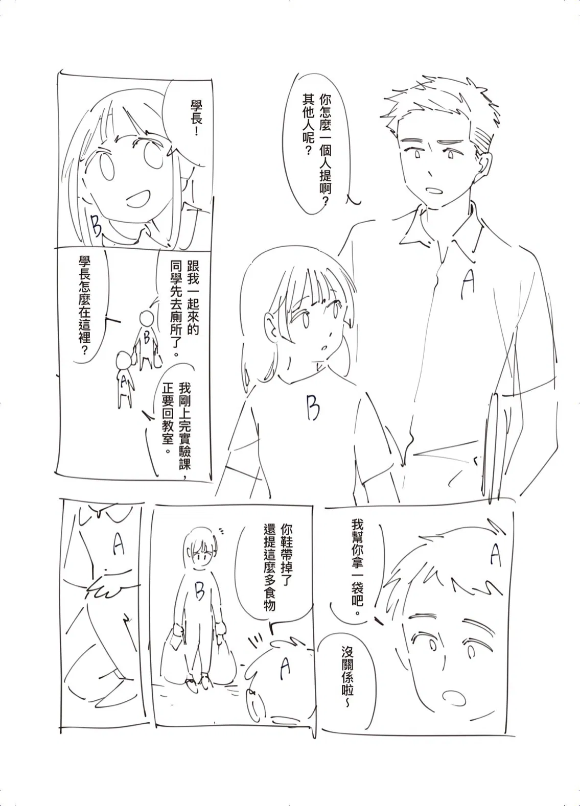 被退稿之草稿漫畫：第四篇