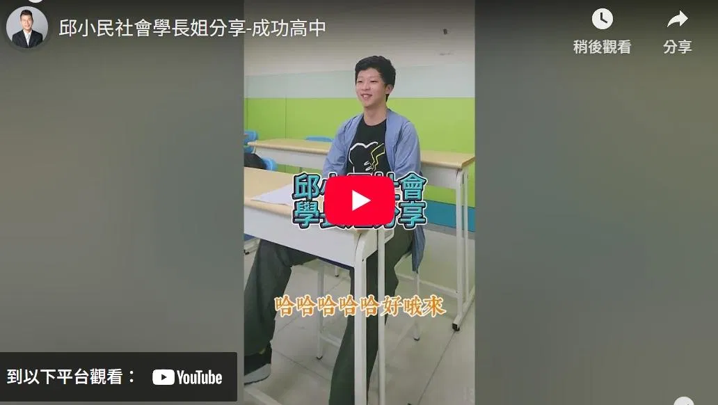 從國一開始收看線上影片，社會一模B++到會考A++