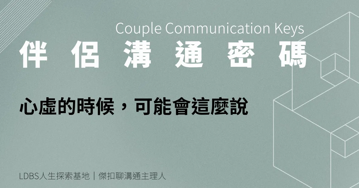 心虛的時候，可能會這麼說