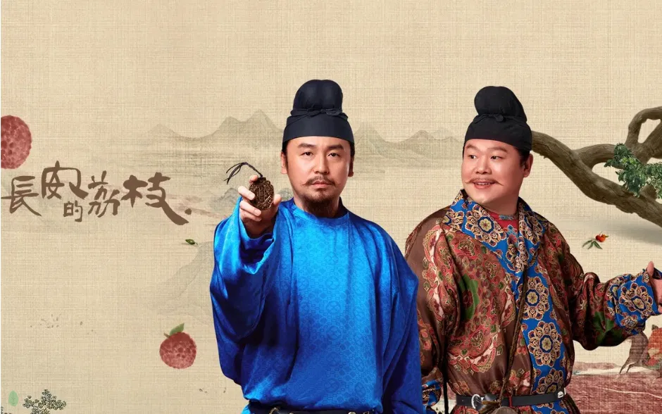 什麼是命運？從《長安的荔枝》看命與運