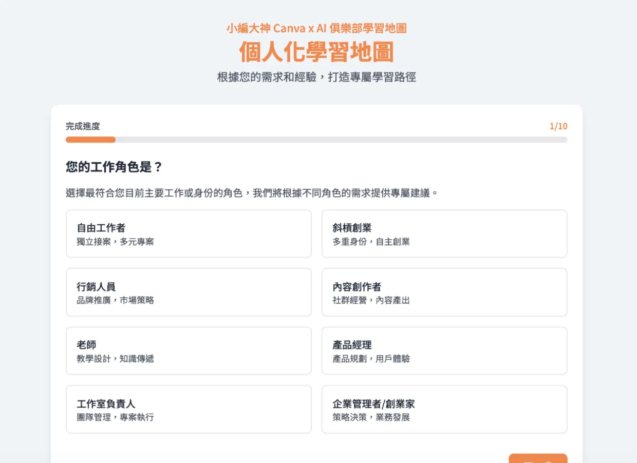 打造你專屬的學習地圖