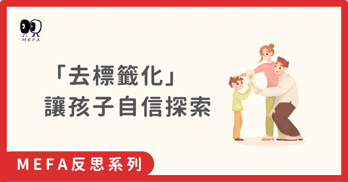 反思 - 是社會制度改變了我們看待孩子的方式