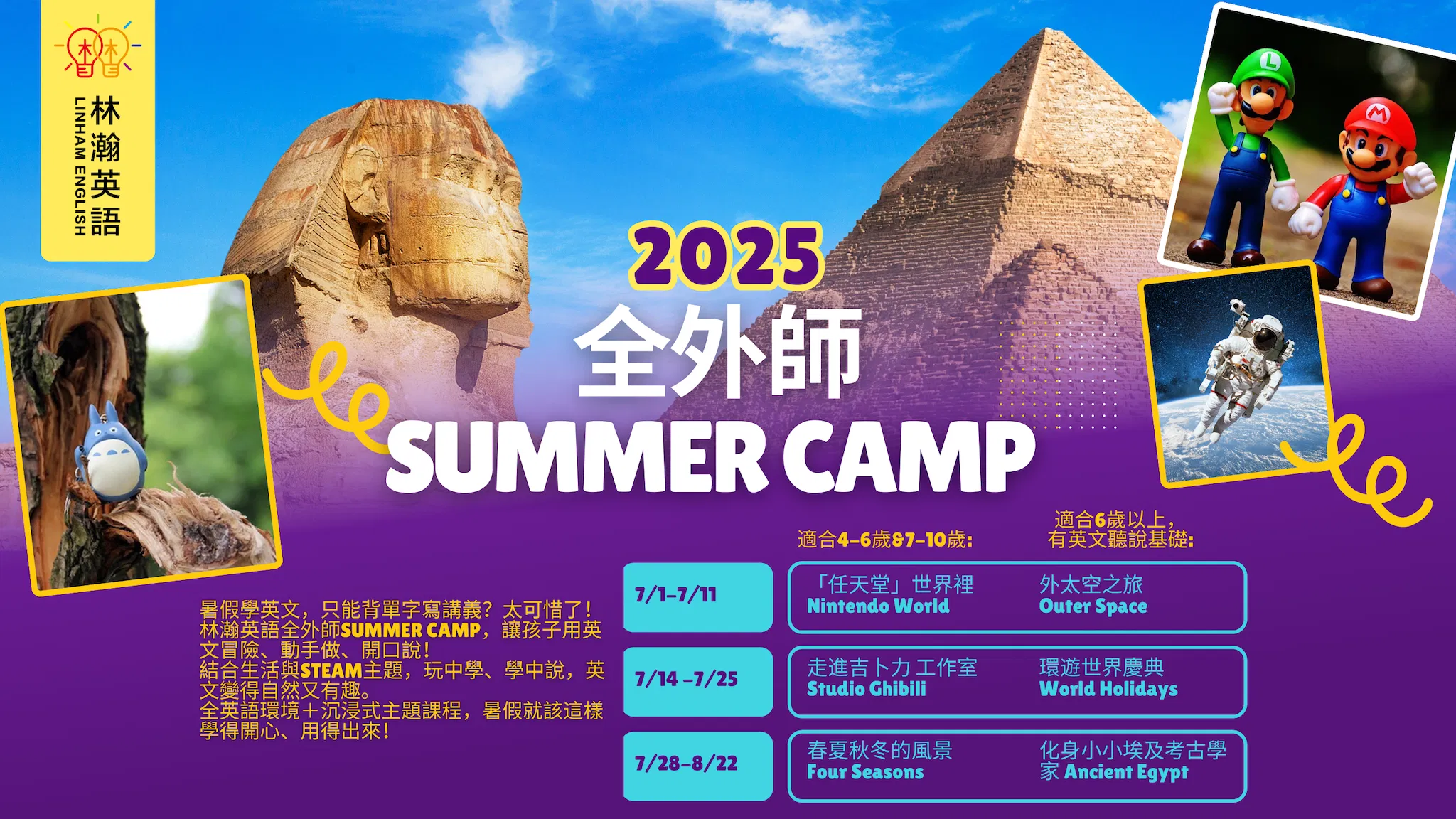 2025暑假,孩子們最期待的Summer Camp資訊在這裡!