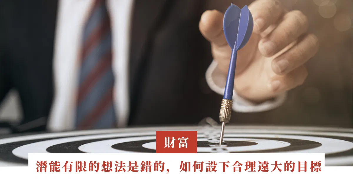 桃樹｜潛能有限的想法是錯的，如何為自己設下一個合理又遠大的目標 | ep.13