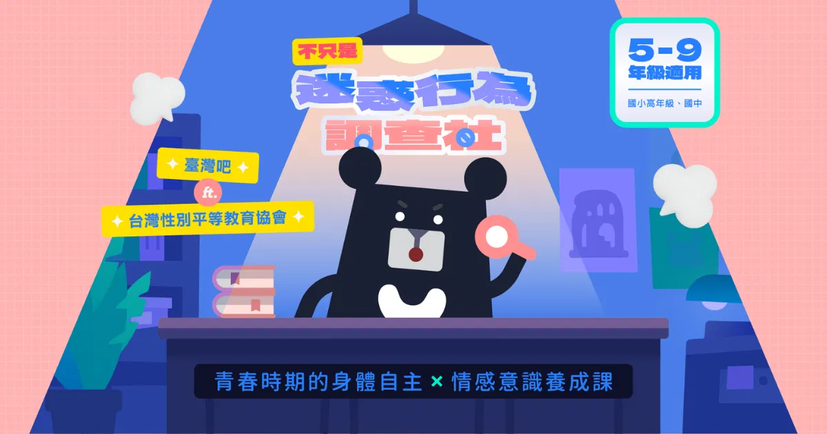 青少年的性暴力案件，高達 50% 來自親密關係