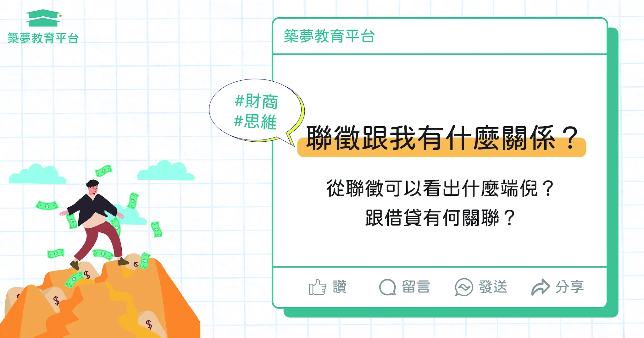 聯徵信用跟我有什麼關係？