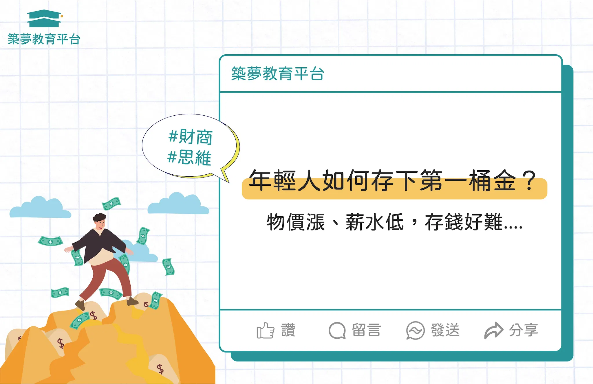 年輕人要如何存下第一桶金
