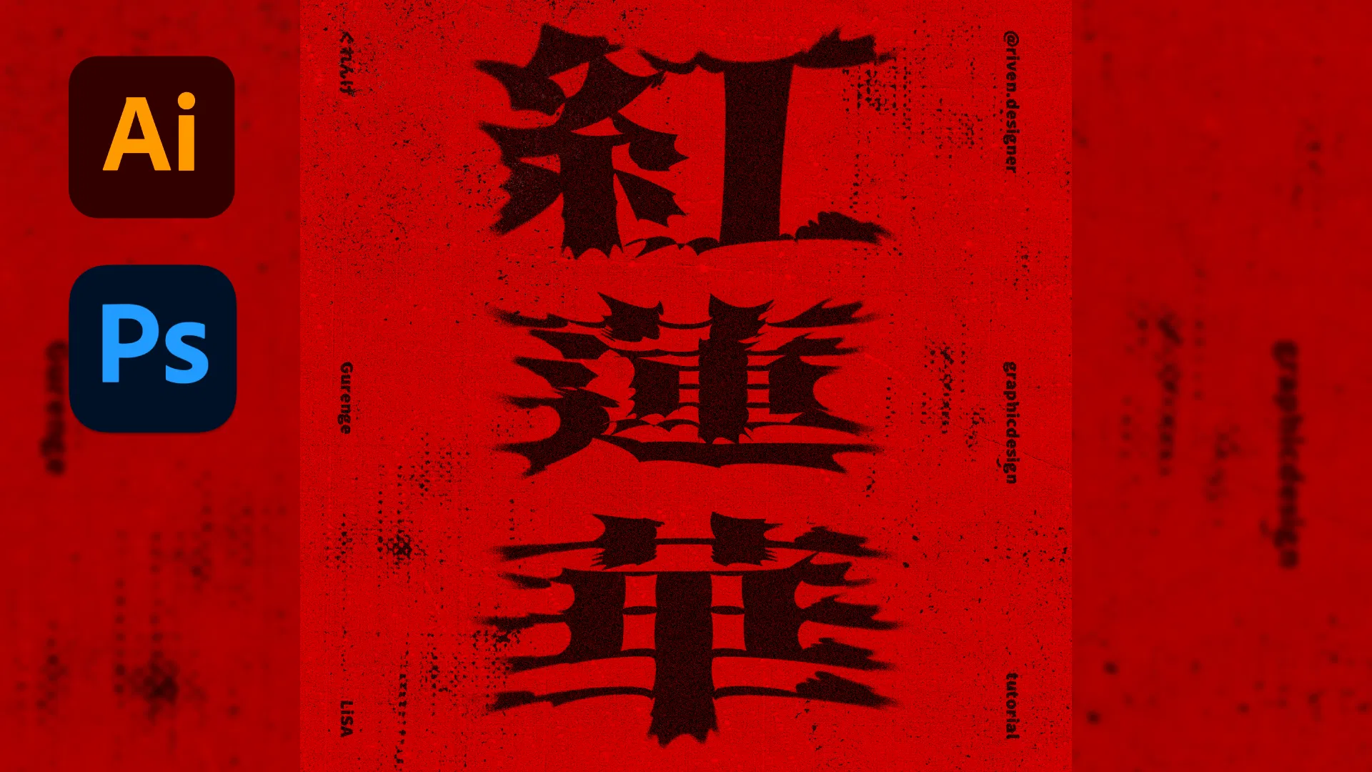🩸Photoshop 擠壓變形文字效果