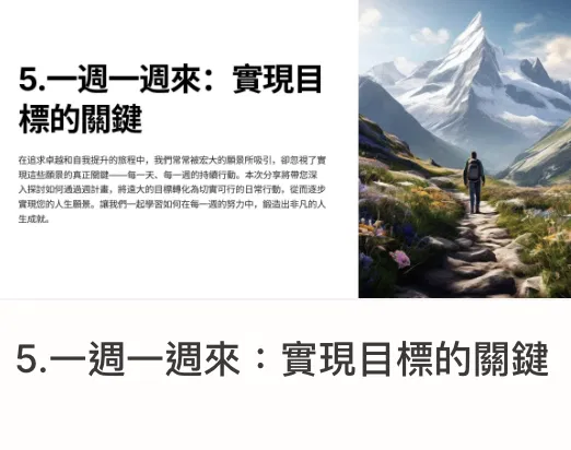 一年十二週計畫｜5.一週一週來