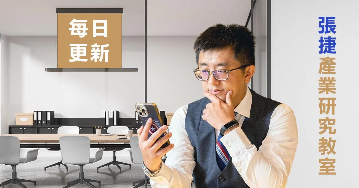 散熱短線偏多，廣達AI伺服器出貨量不容小覷｜產業隊長 張捷 2024.10.16